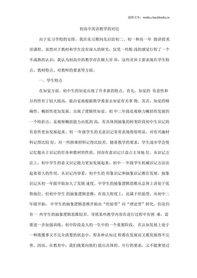 基础教育研习报告.docx 第1页