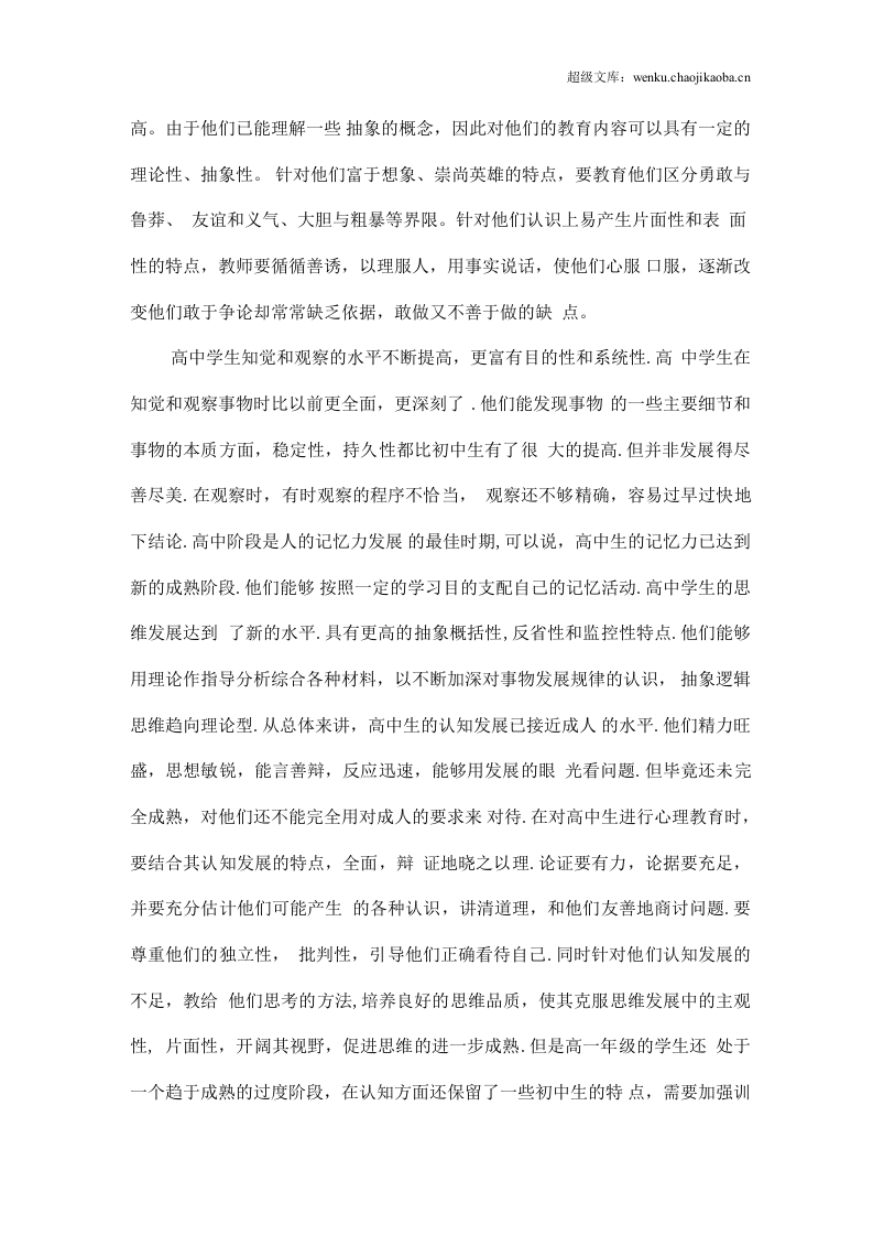 基础教育研习报告.docx 第2页