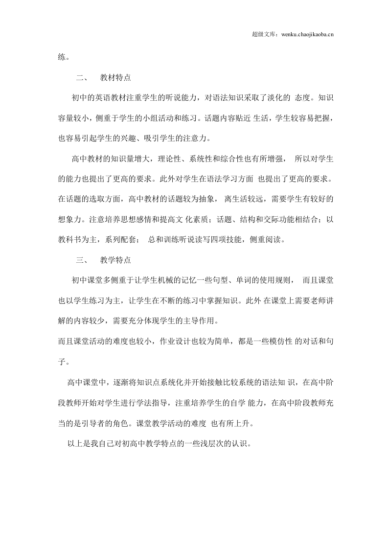 基础教育研习报告.docx 第3页