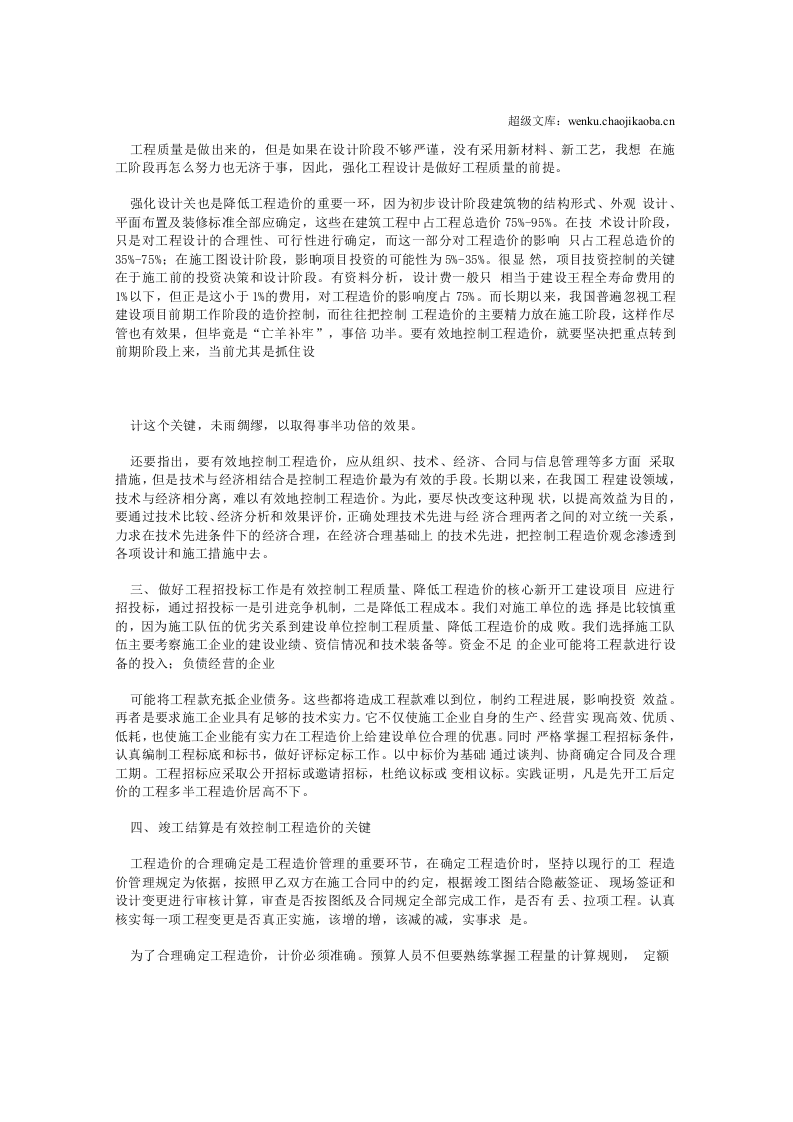 建筑工程造价工作总结.docx 第2页