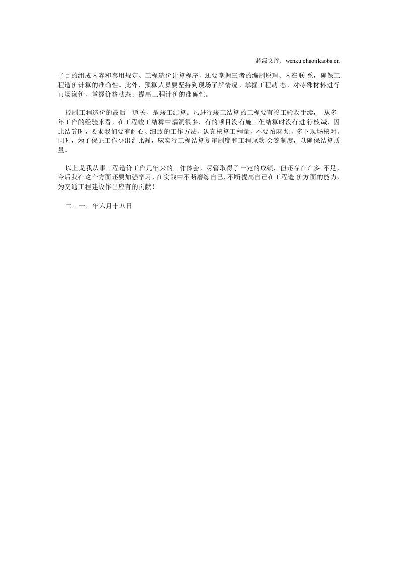 建筑工程造价工作总结.docx 第3页