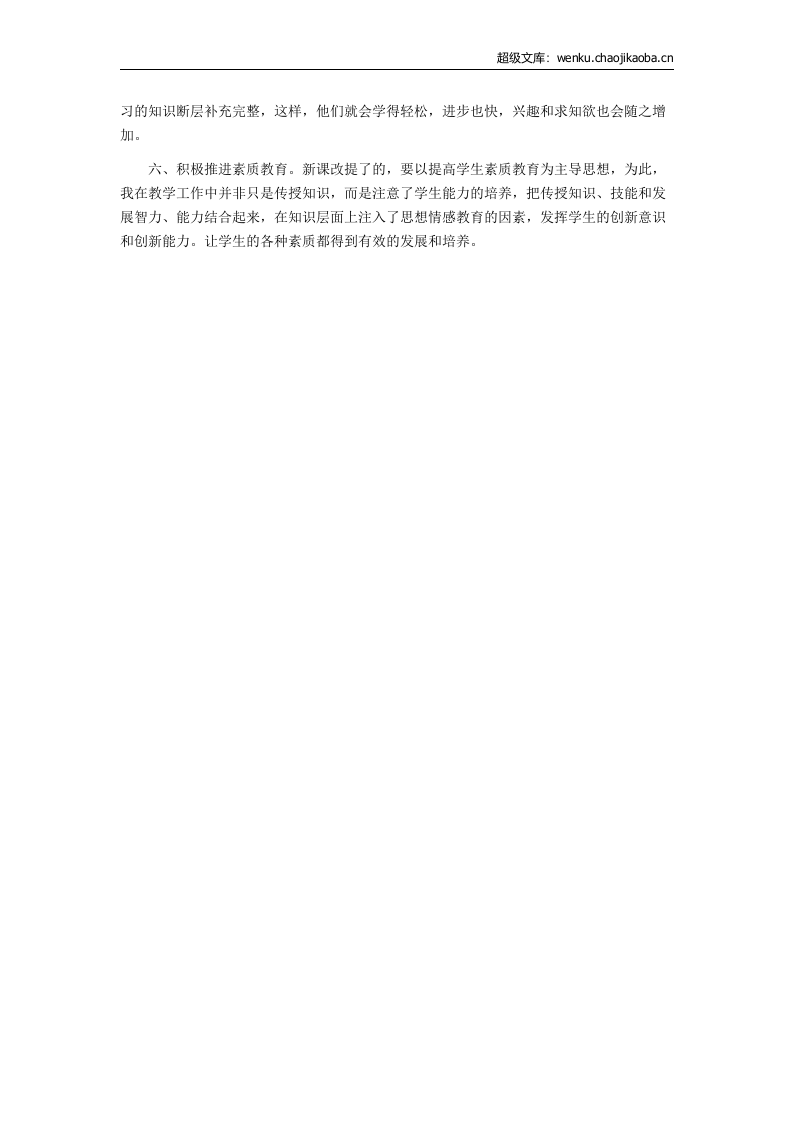 教师职称评定个人总结3.docx 第2页