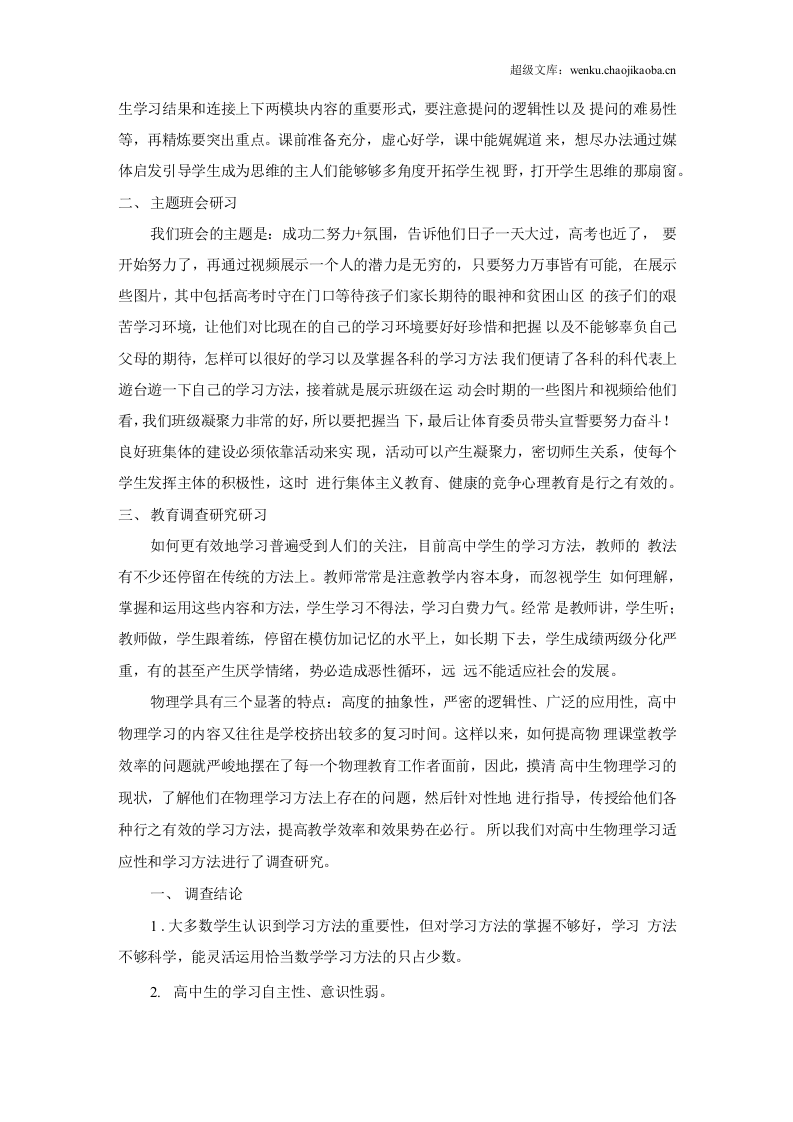 教育研习报告1.docx 第3页