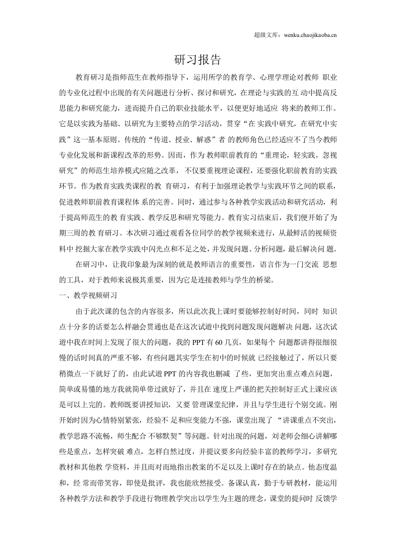 教育研习报告1.docx 第2页