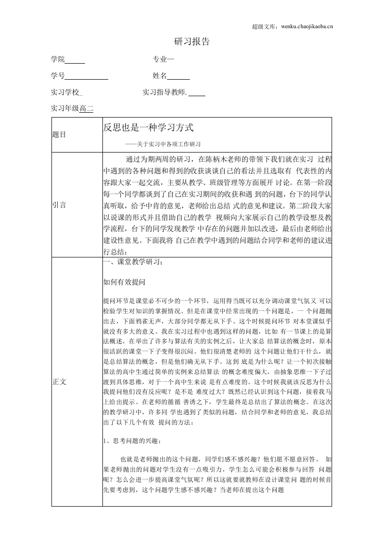 教育研习报告2.docx 第1页