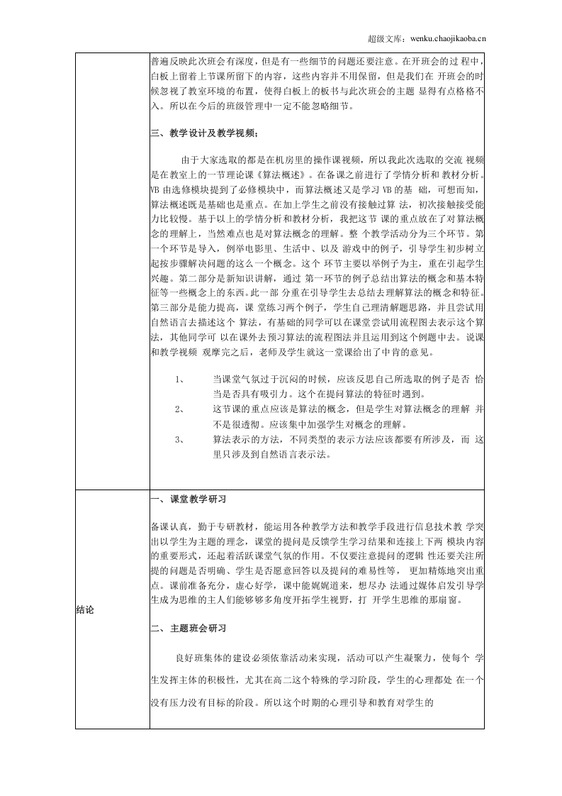 教育研习报告2.docx 第3页