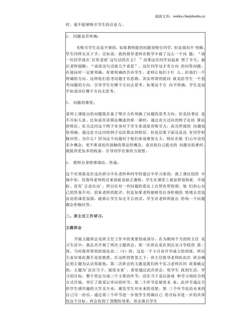 教育研习报告2.docx 第2页