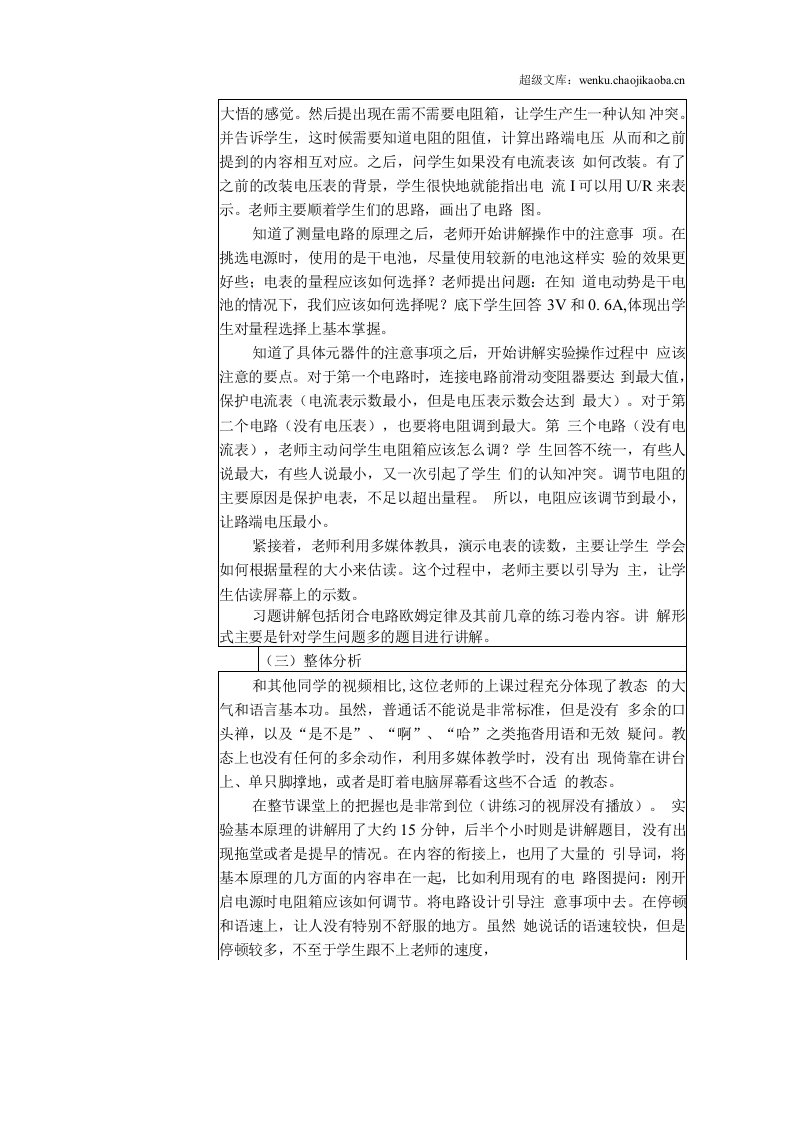 教育研习报告3.docx 第2页