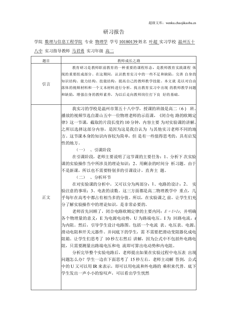 教育研习报告3.docx 第1页