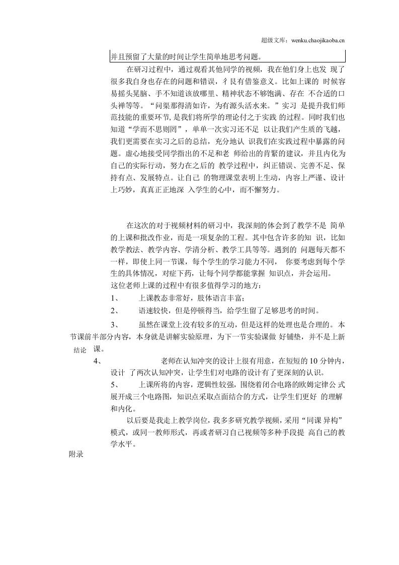 教育研习报告3.docx 第3页