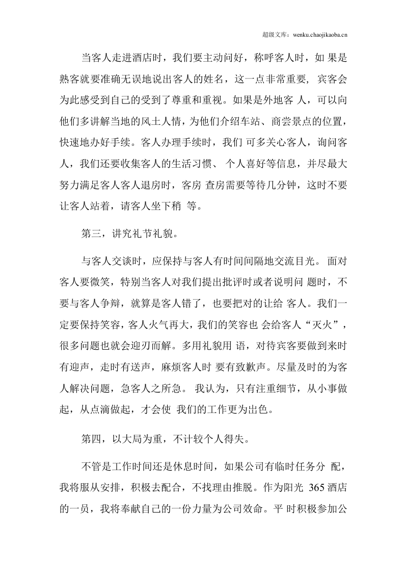 酒店前台主管年终总结.docx 第2页