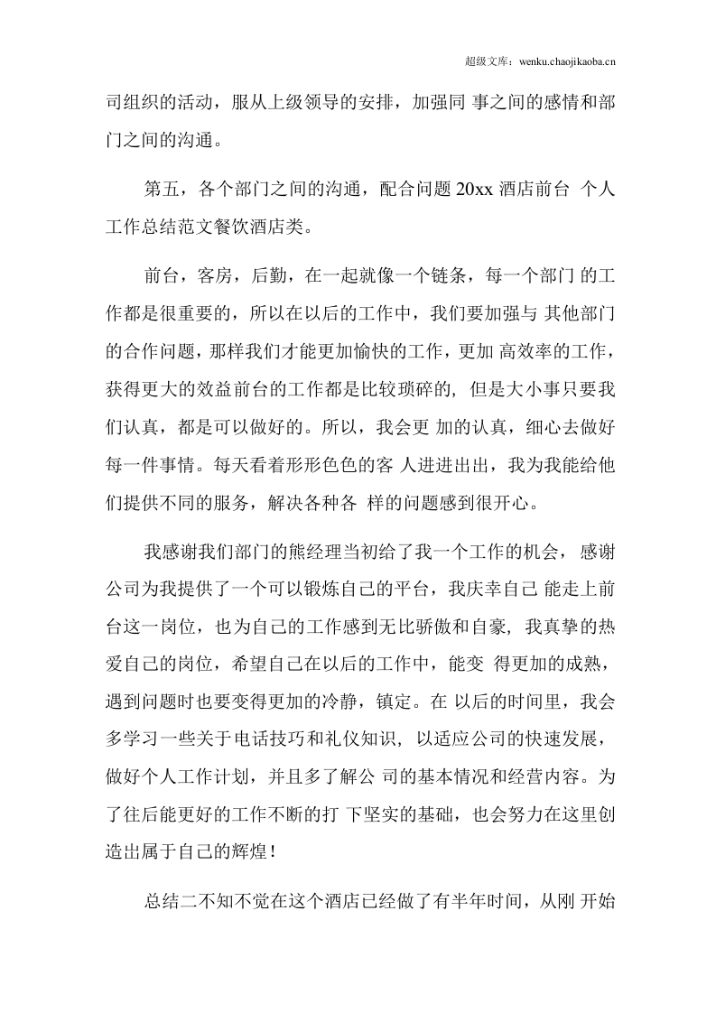 酒店前台主管年终总结.docx 第3页