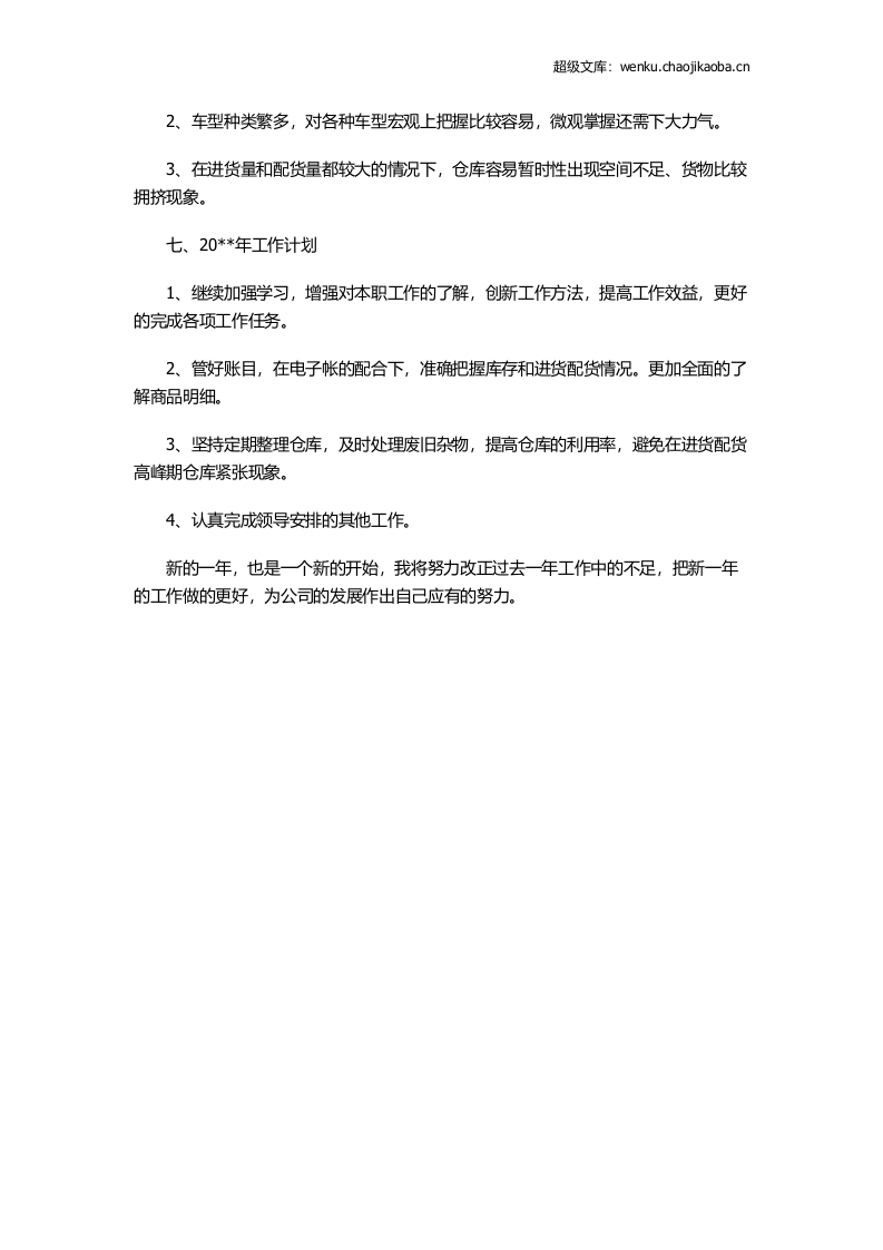 库房工作总结1.docx 第2页