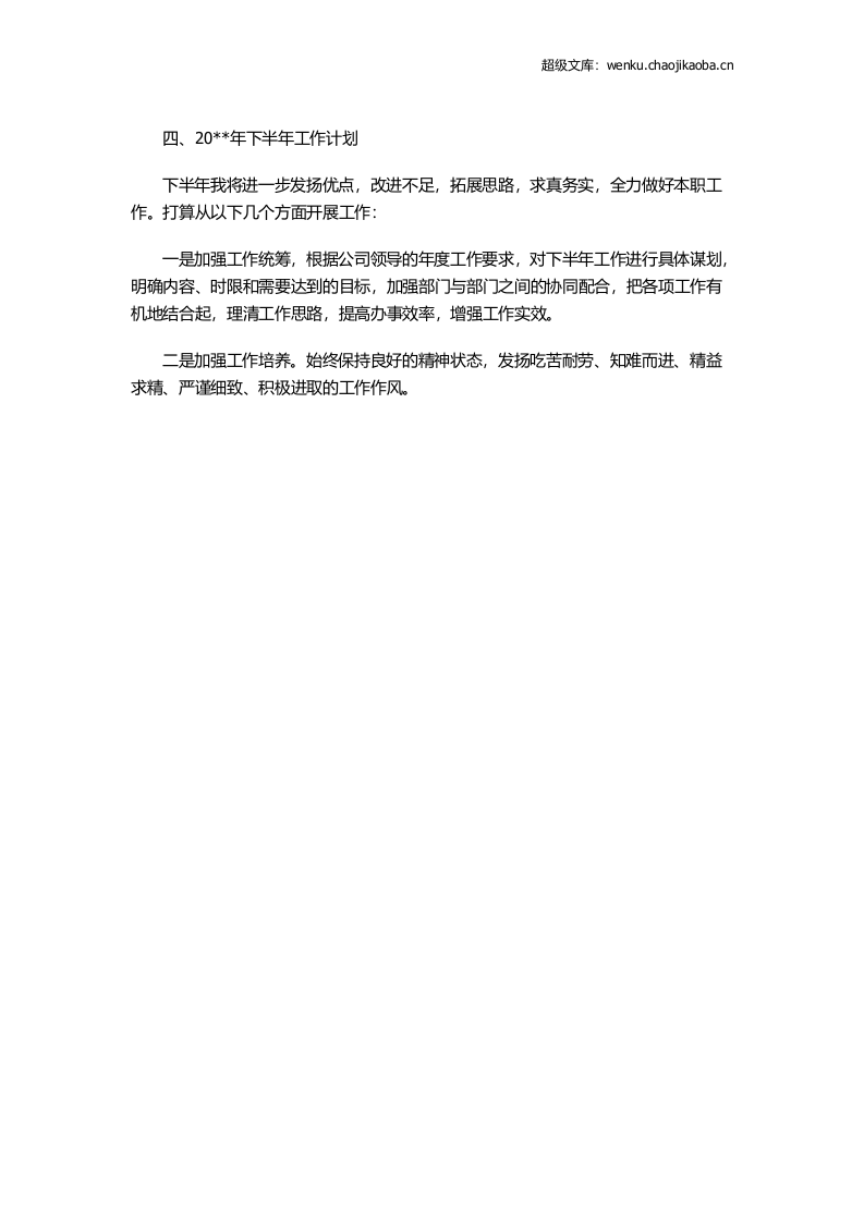 库房工作总结2.docx 第2页