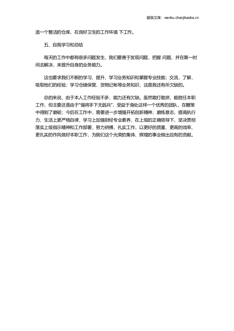 库房工作总结3.docx 第2页