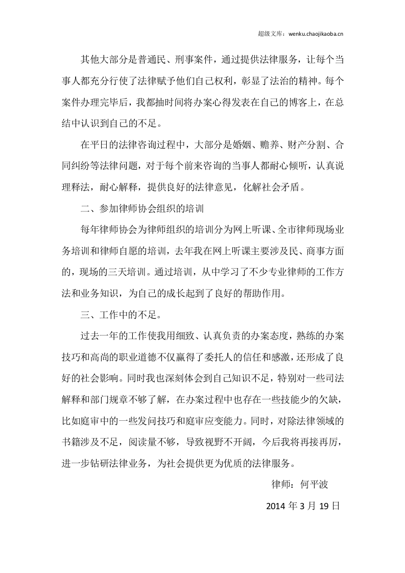 律师2013年度总结.doc 第2页
