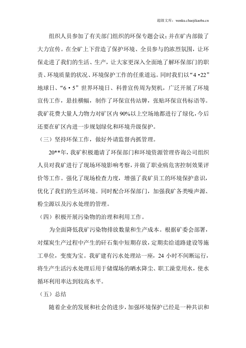 煤矿年度环保工作总结.doc 第2页