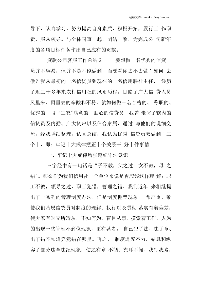 年贷款公司客服工作总结.docx 第3页