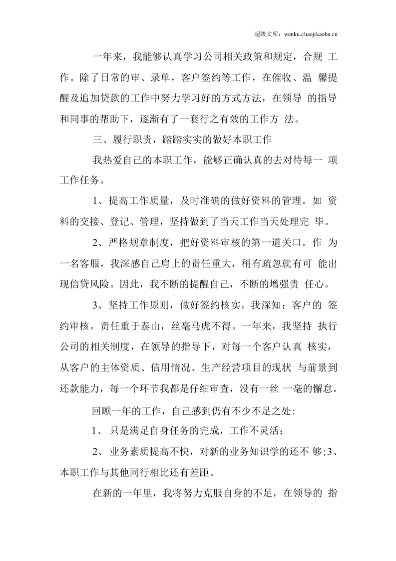 年贷款公司客服工作总结.docx 第2页