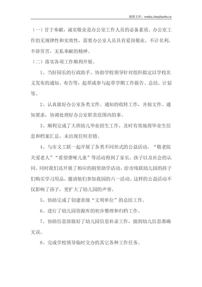 年度个人工作总结 (1).doc 第2页