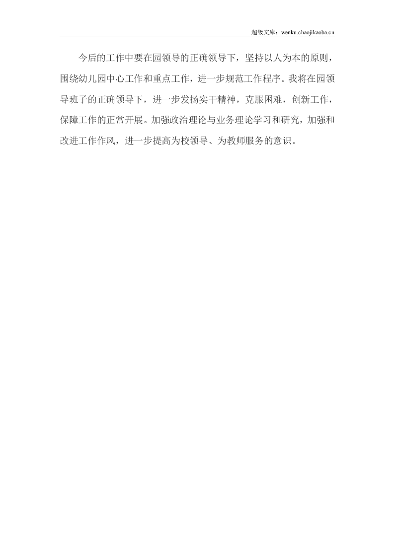 年度个人工作总结 (1).doc 第3页