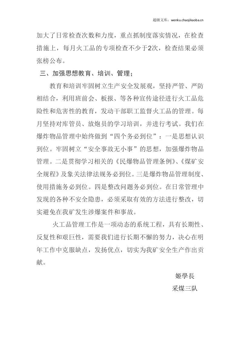 年度火工品工作总结.docx 第2页