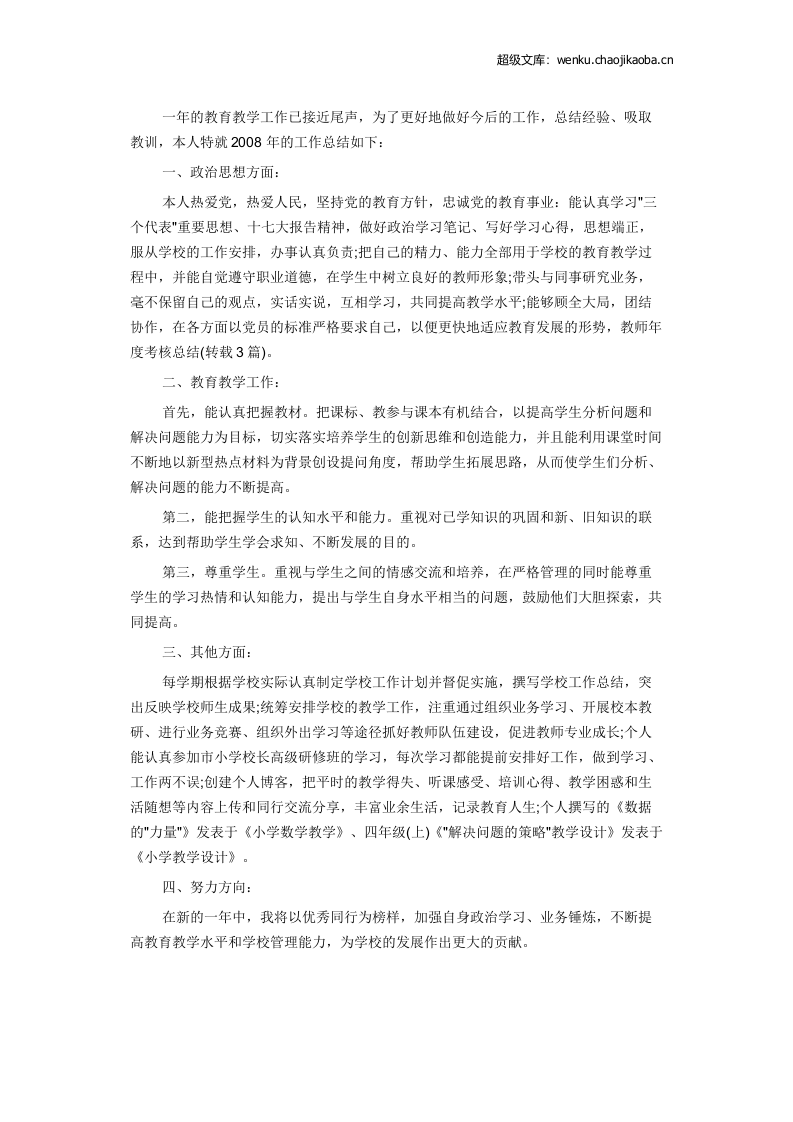 年度考核个人工作总结.docx 第1页