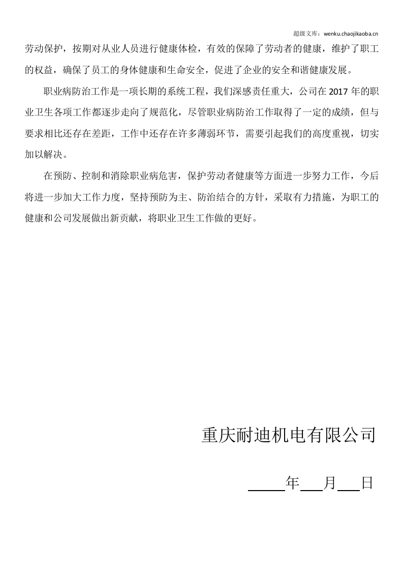 年度职业卫生培训工作总结.docx 第2页