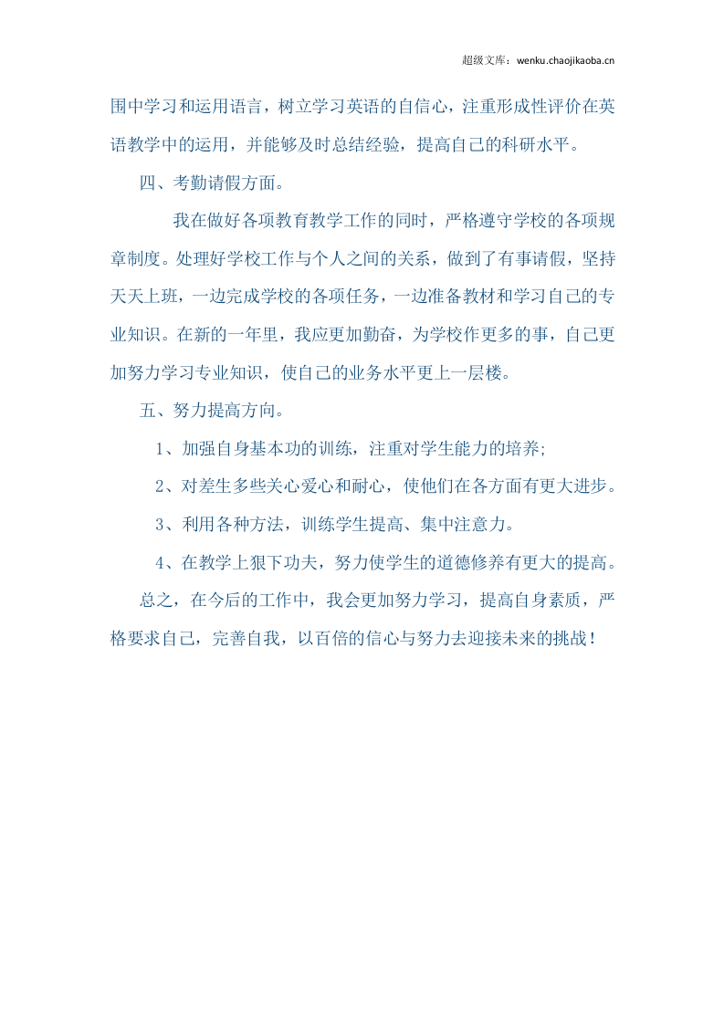 年个人工作总结 (1).docx 第2页