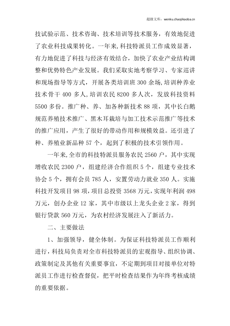 年科技特派员工作总结.docx 第2页