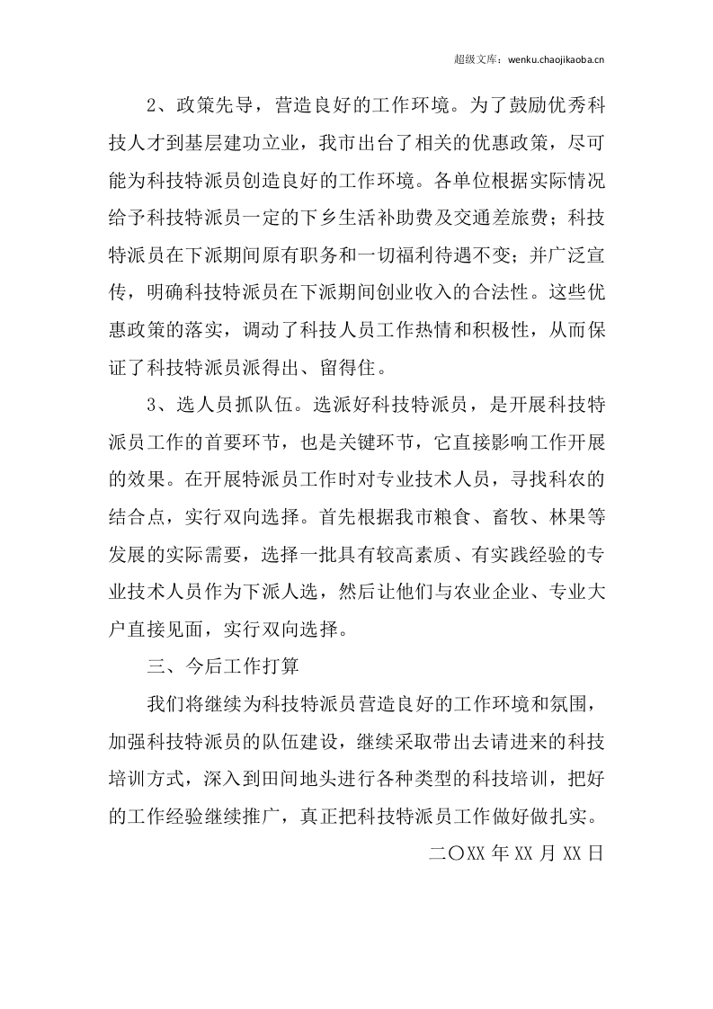 年科技特派员工作总结.docx 第3页