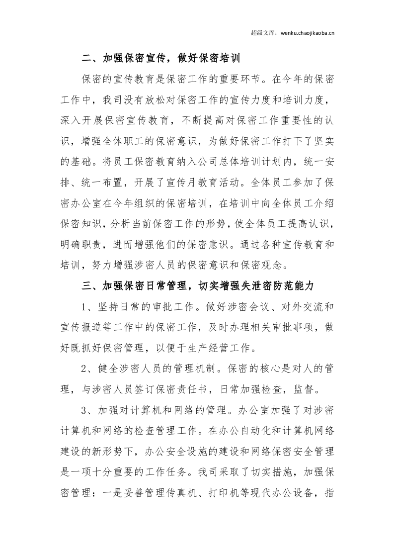 年年度保密工作总结.docx 第2页