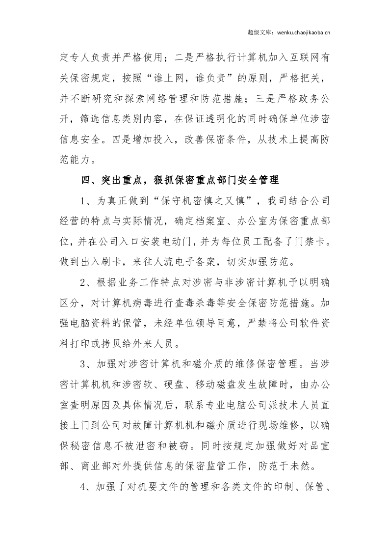 年年度保密工作总结.docx 第3页