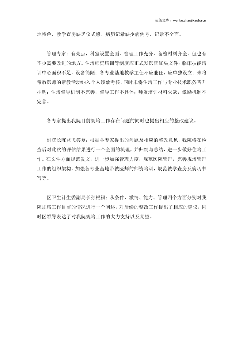 年住院医师规范化培训基地现场检查评估总结.docx 第2页