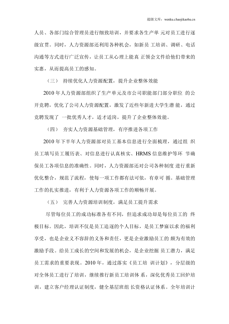 人力资源部工作总结和工作计划.docx 第2页