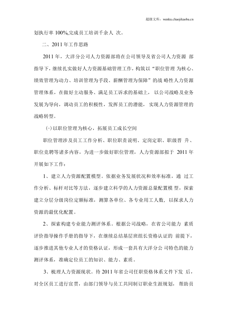人力资源部工作总结和工作计划.docx 第3页
