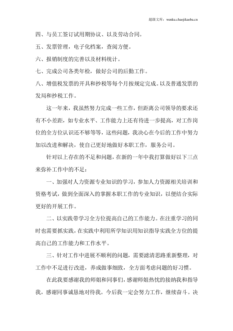 人事专员年终总结.doc 第2页