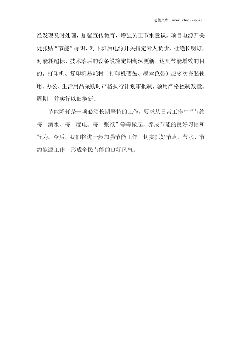 上半年节能减排工作总结.doc 第2页