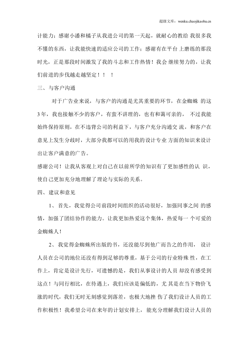设计师年终总结1.docx 第2页
