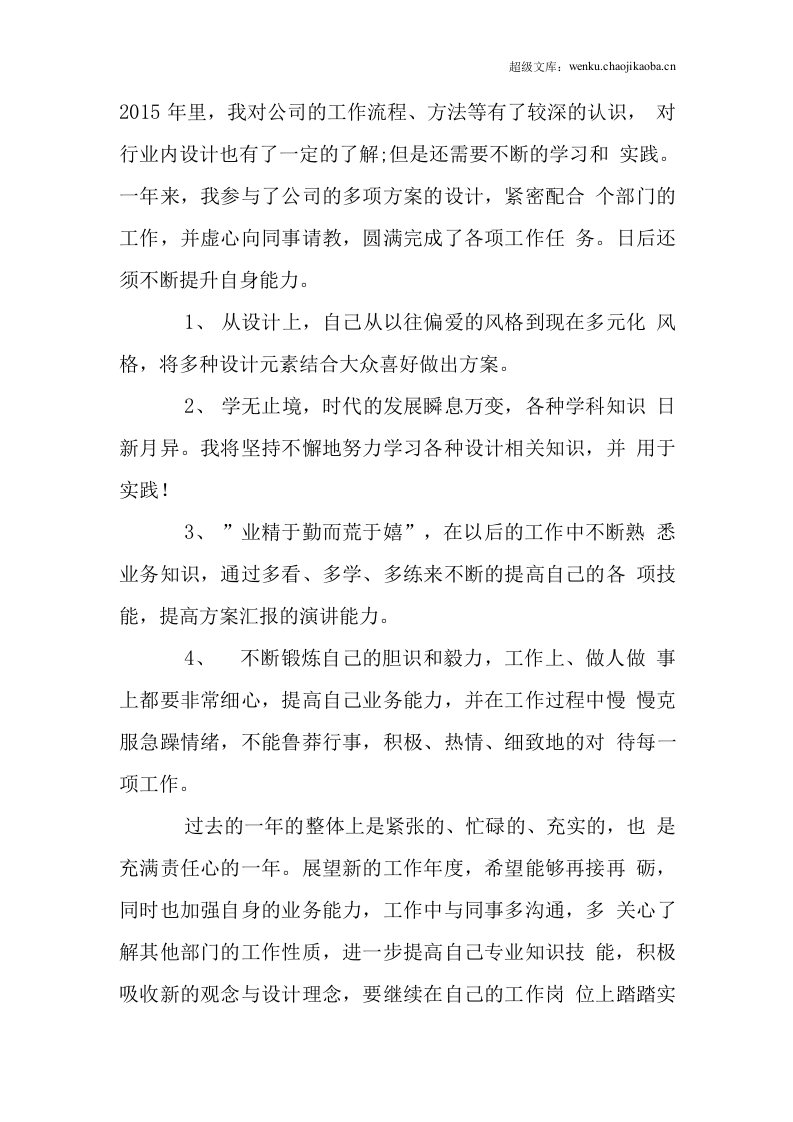 设计师年终总结范文.docx 第2页