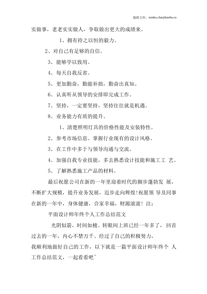 设计师年终总结范文.docx 第3页