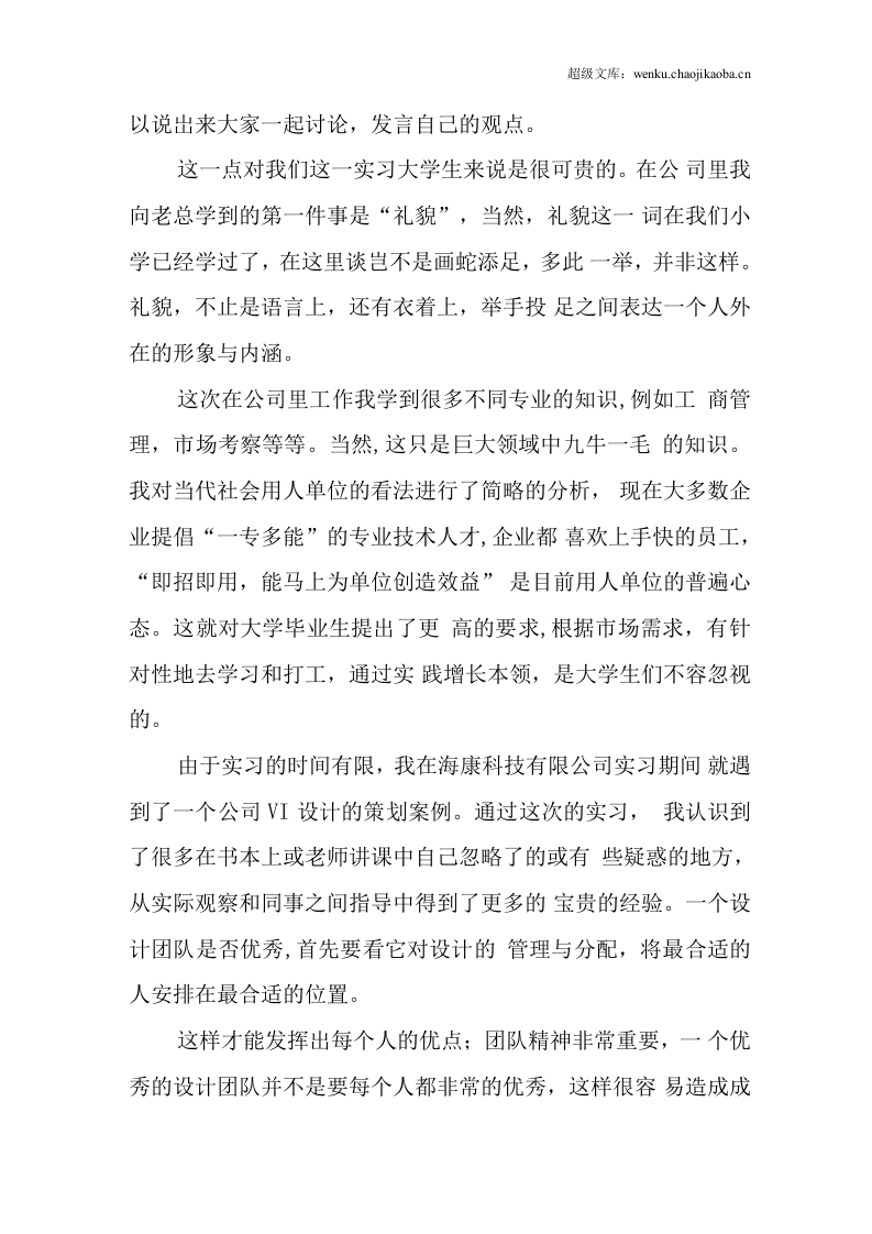 设计师助理实习心得.docx 第2页