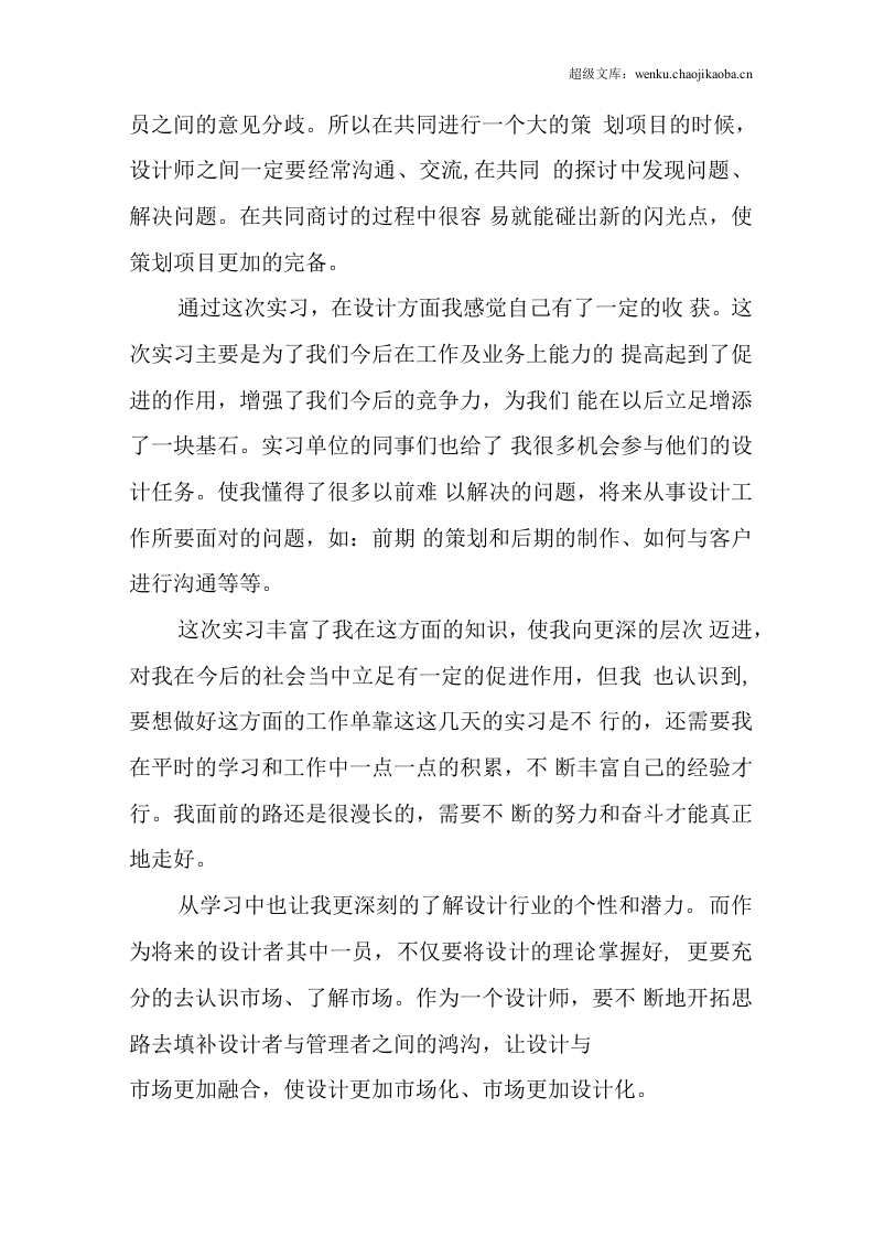 设计师助理实习心得.docx 第3页