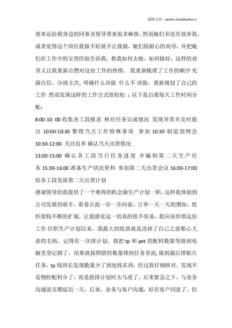 生产计划述职报告.docx 第3页