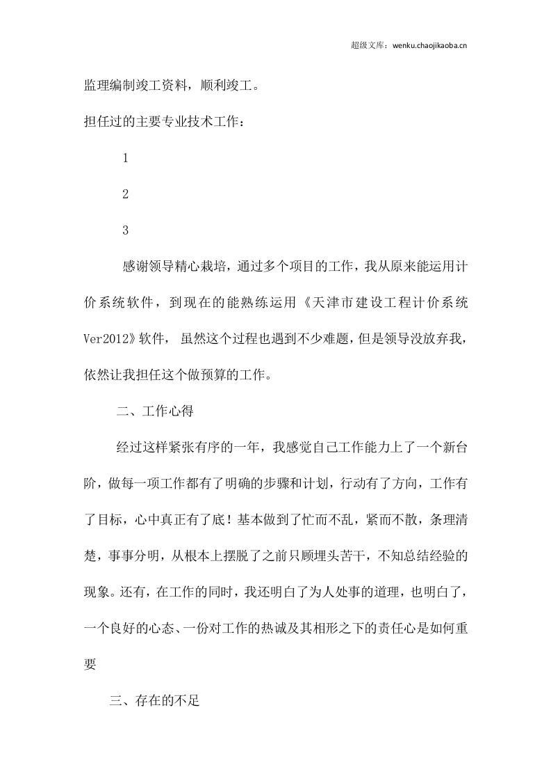 市政工程个人总结.doc 第2页