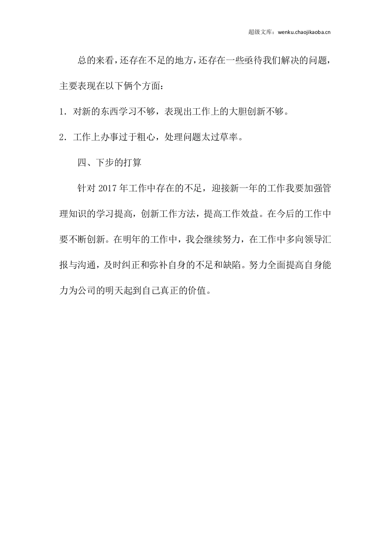 市政工程个人总结.doc 第3页
