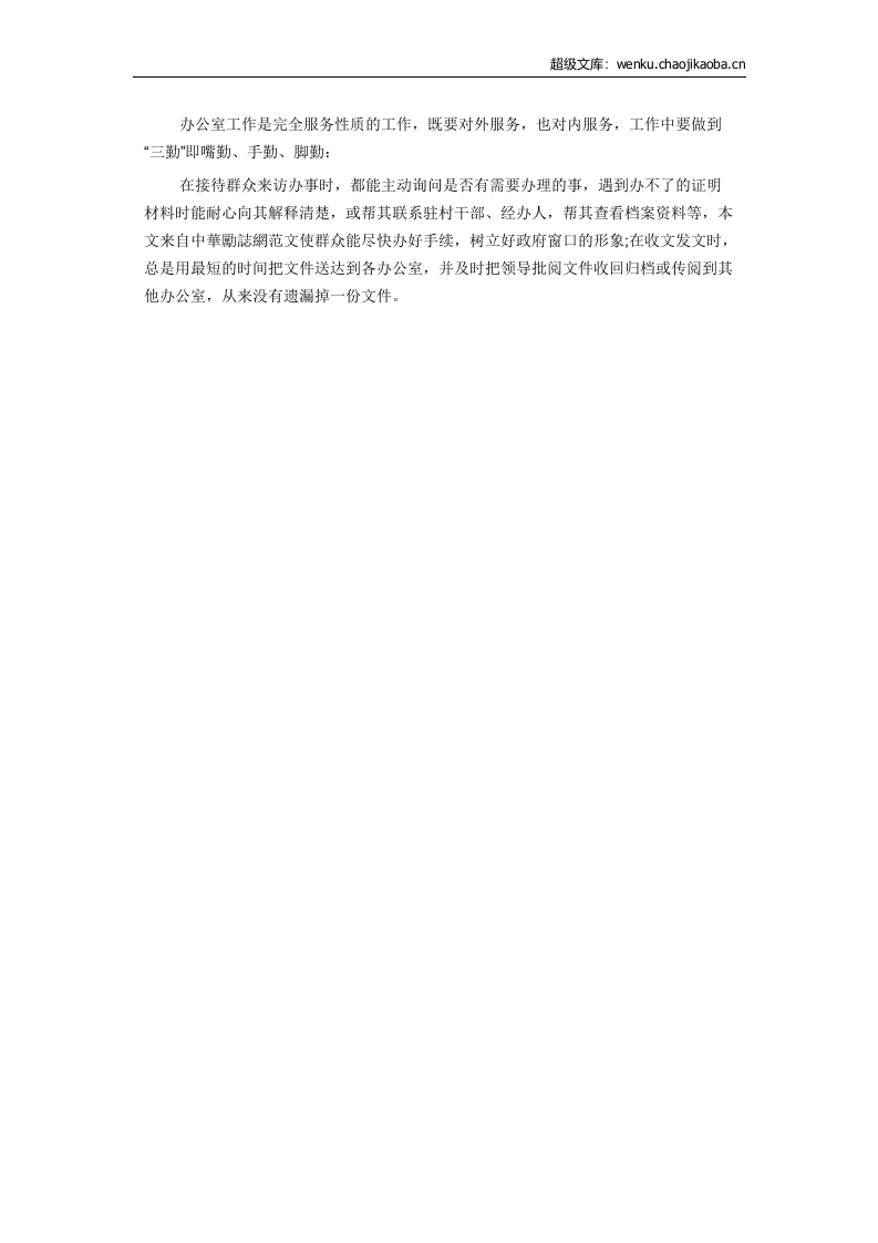 事业单位年度工作总结4.docx 第2页