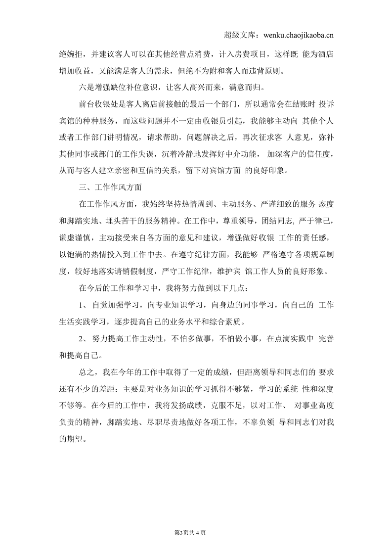 收银员工作总结.docx 第3页