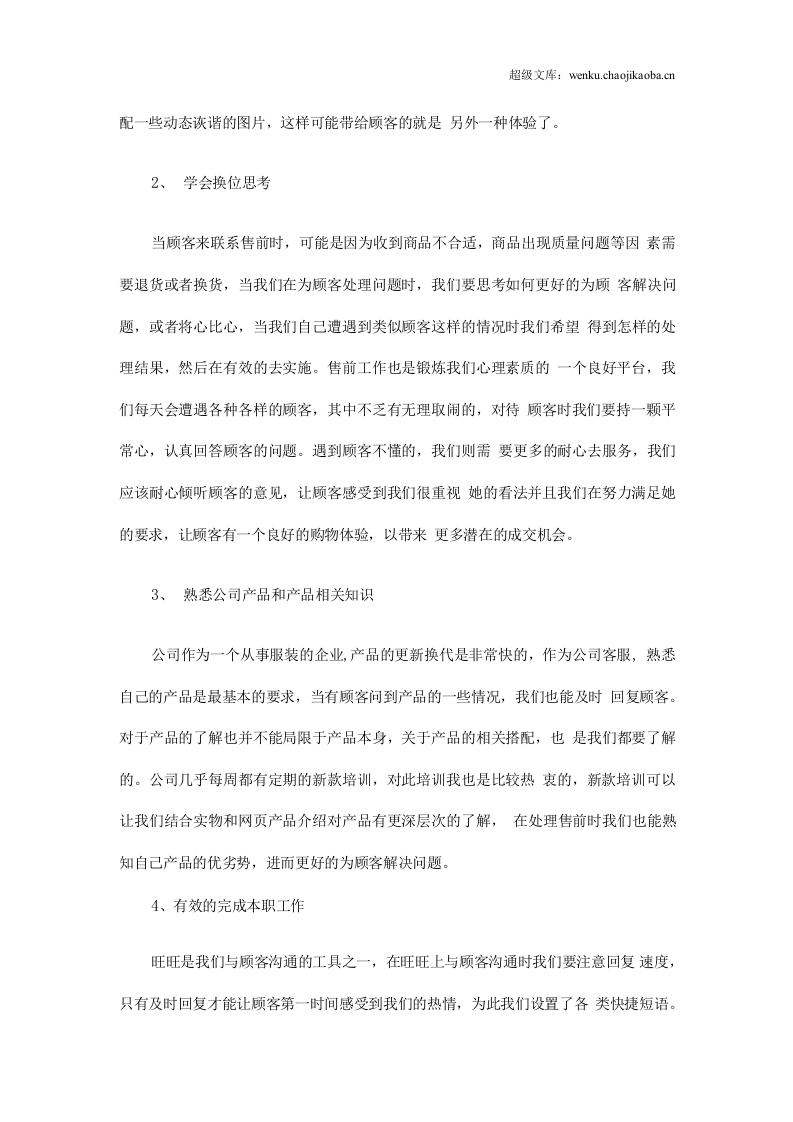 售前客服工作总结.docx 第2页