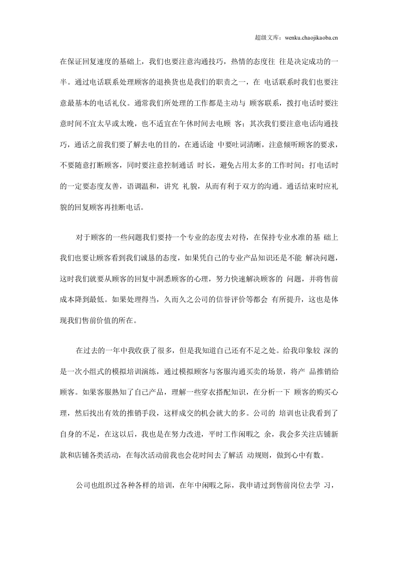 售前客服工作总结.docx 第3页